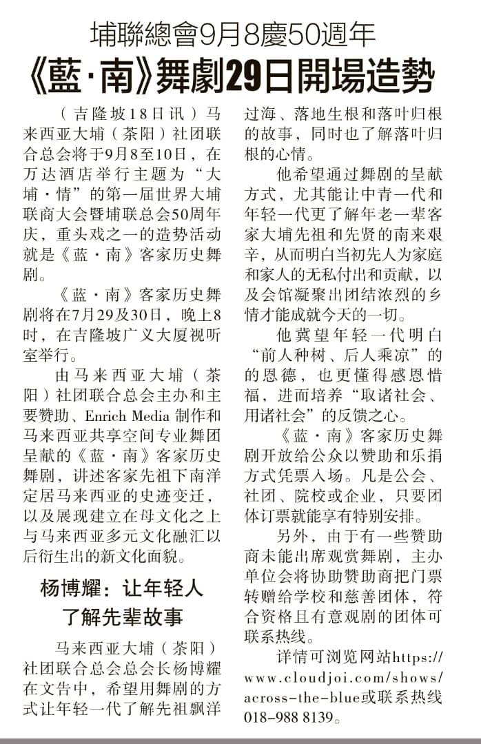 《蓝 • 南》舞剧29日开场造势