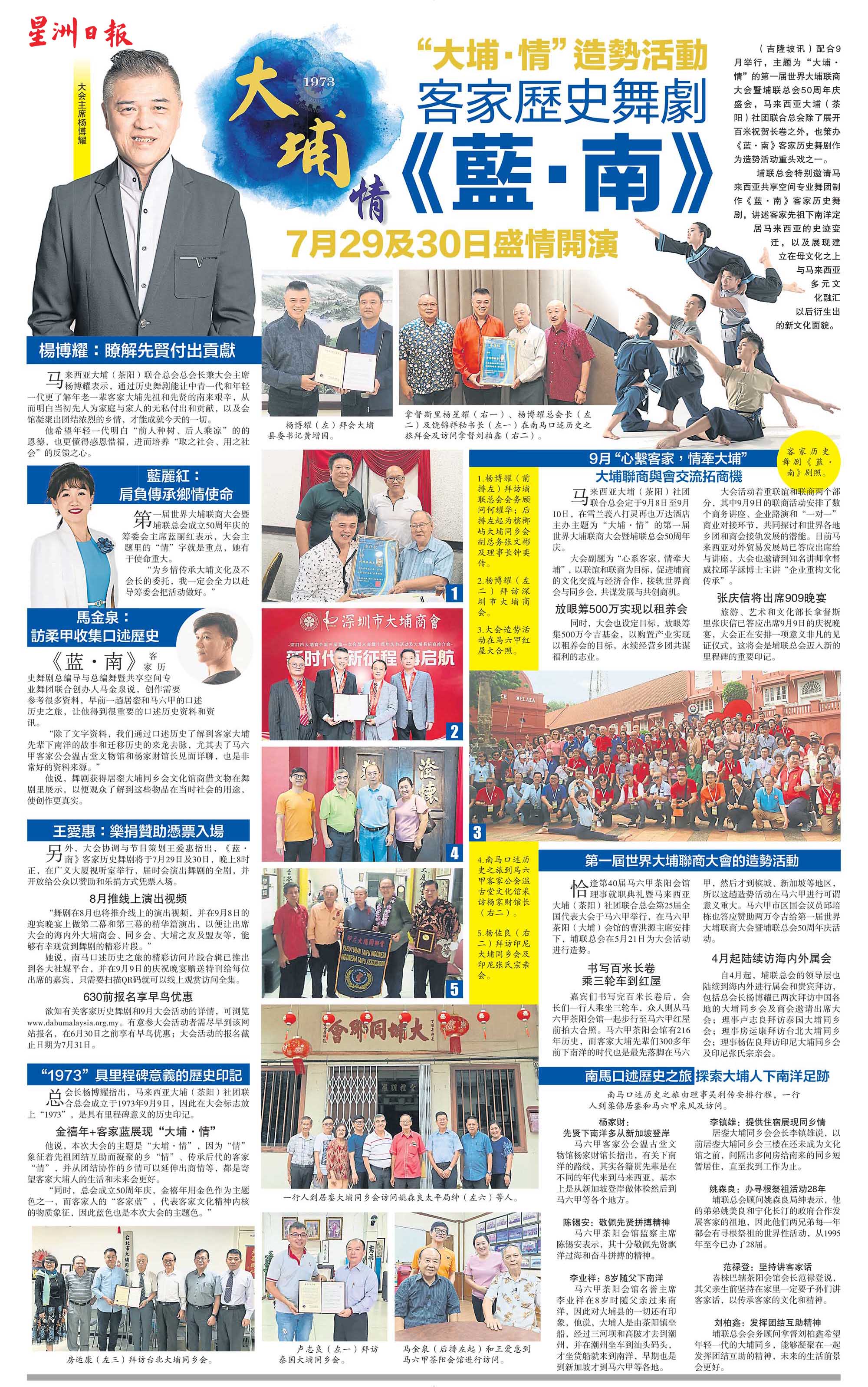 大埔情造势活动- 客家历史舞剧